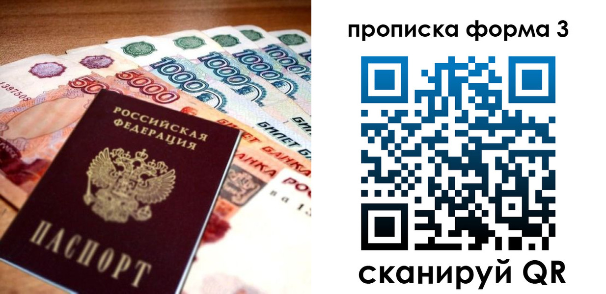 прописка паспорт в Благовещенске