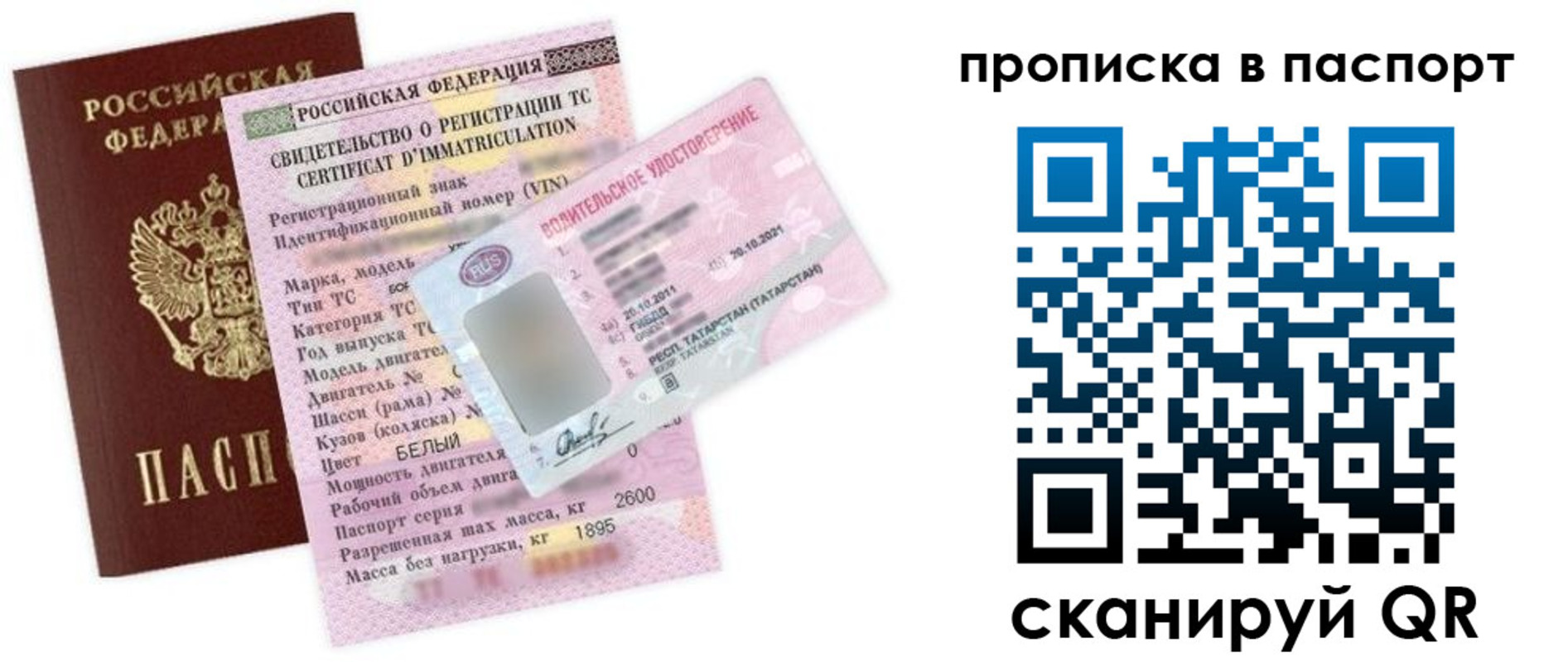 прописка в Благовещенске