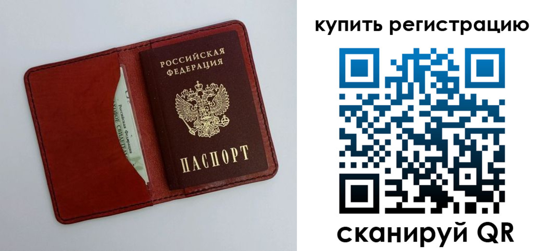 прописка для работы в Благовещенске