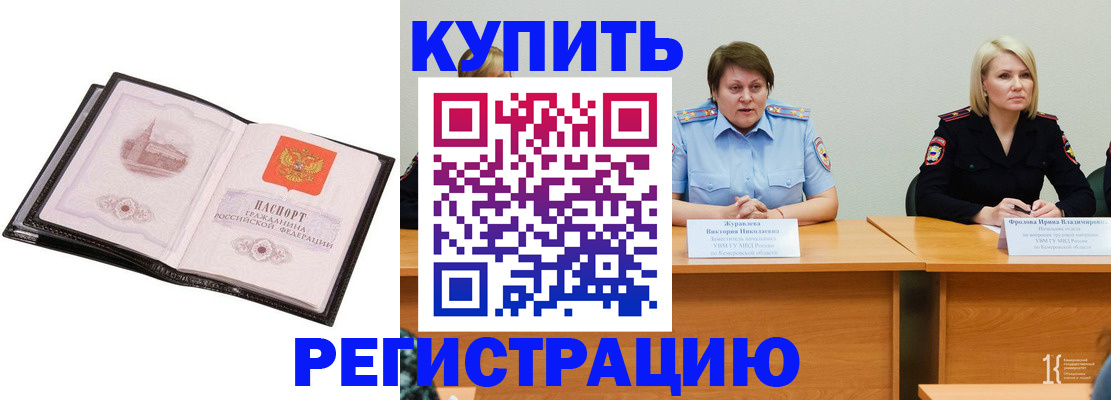 прописка для работы в Благовещенске